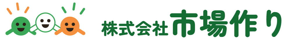 株式会社市場作り